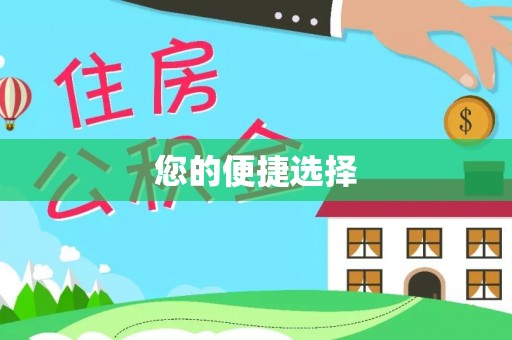 路桥您的便捷选择