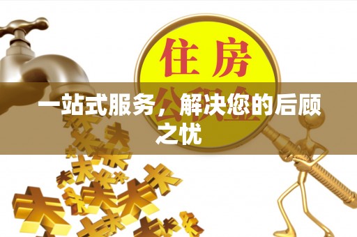 路桥一站式服务，解决您的后顾之忧